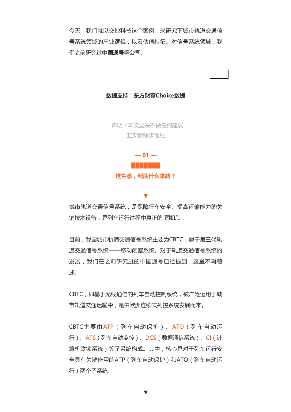 20190508科创 _ 轨交信号：交控科技和中国通号比到底谁更强-优塾指数✩.pdf_第3页