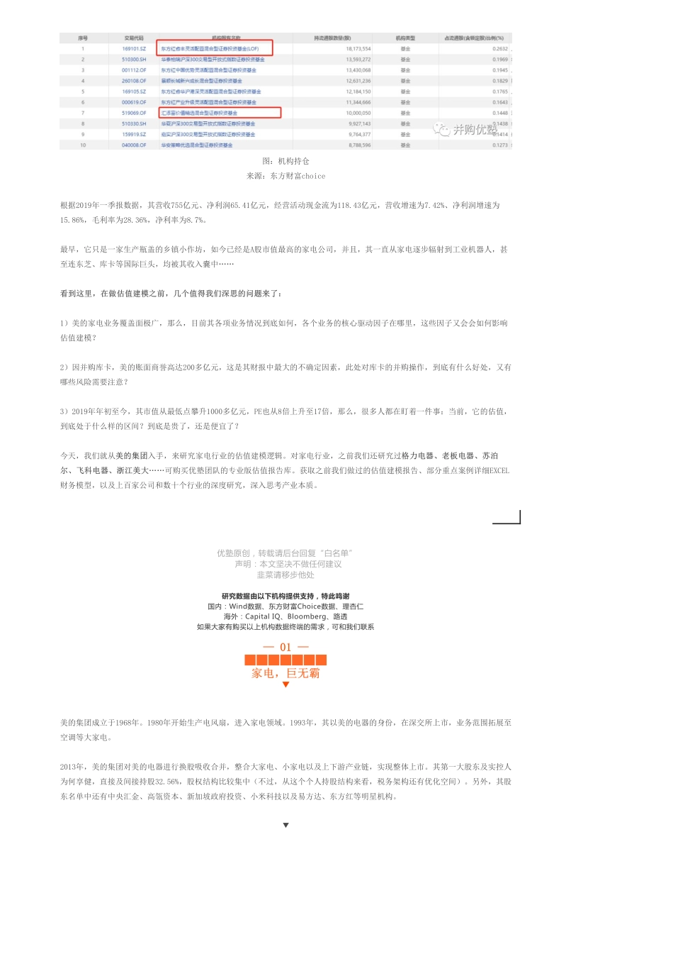 20190719建模-美的集团财务模型：家电巨头出海记-优塾指数★★★★✩.pdf_第2页