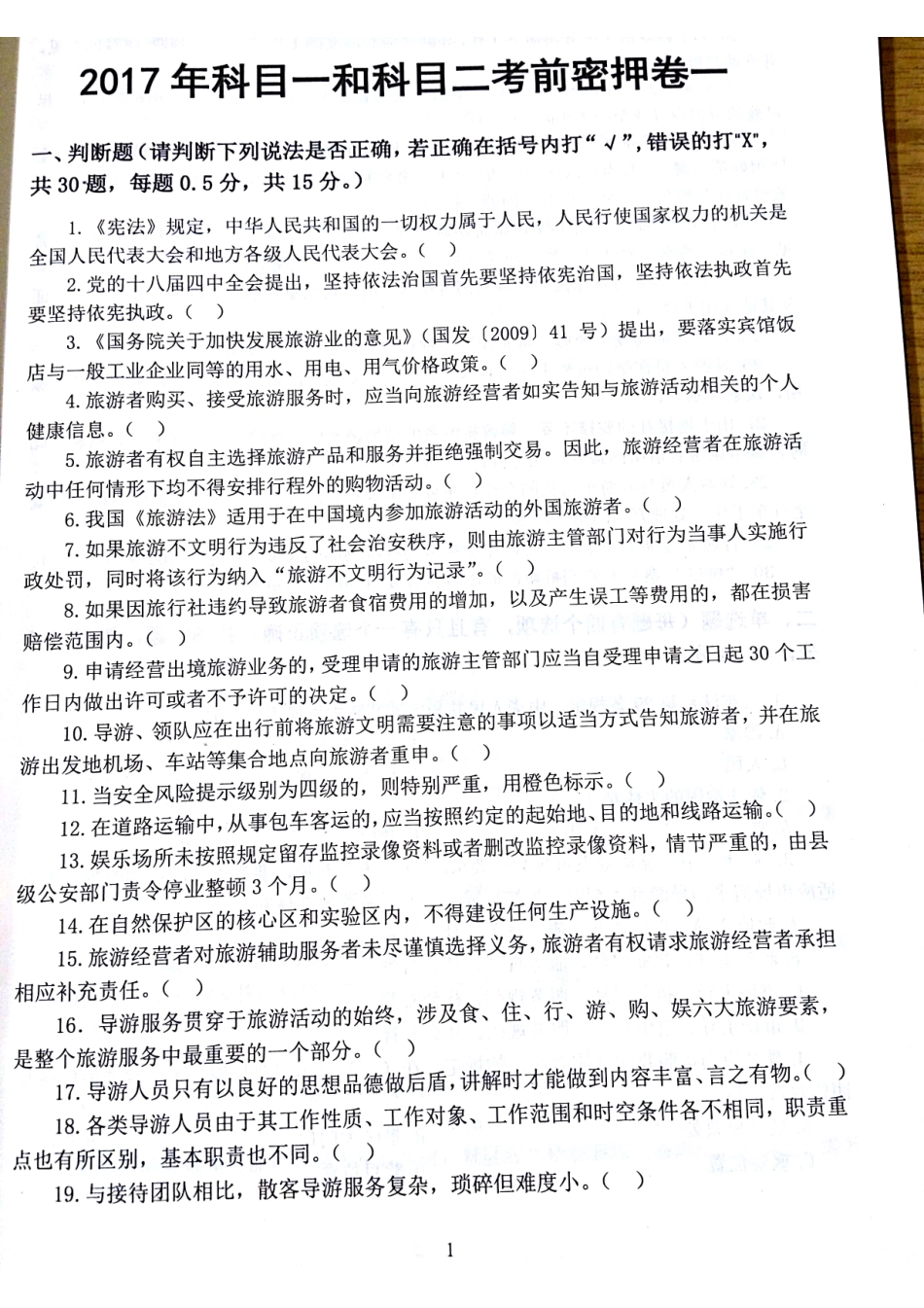 2017科目一科目二密押卷1.pdf_第3页