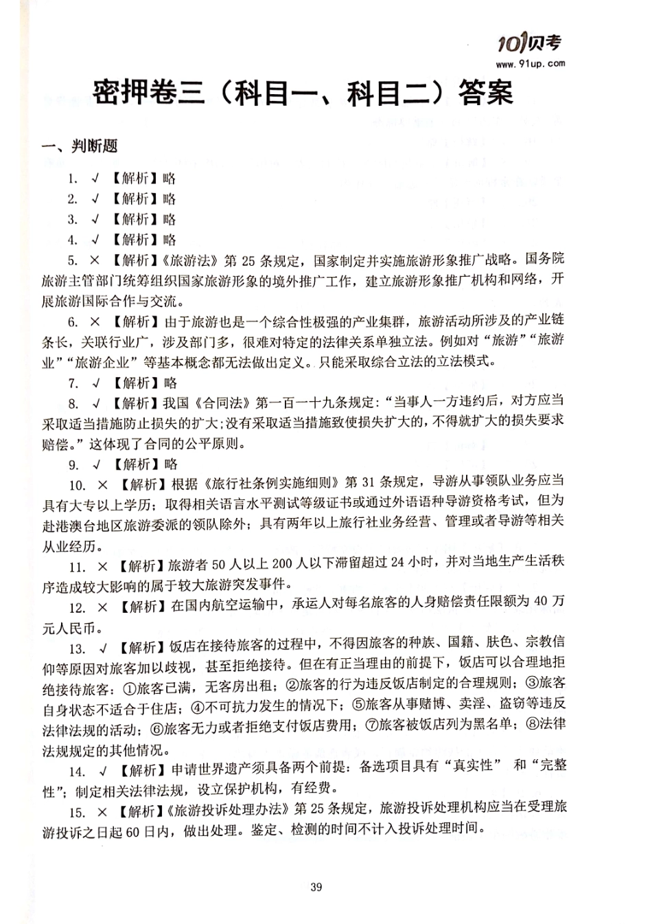 2017密押卷3答案.pdf_第1页