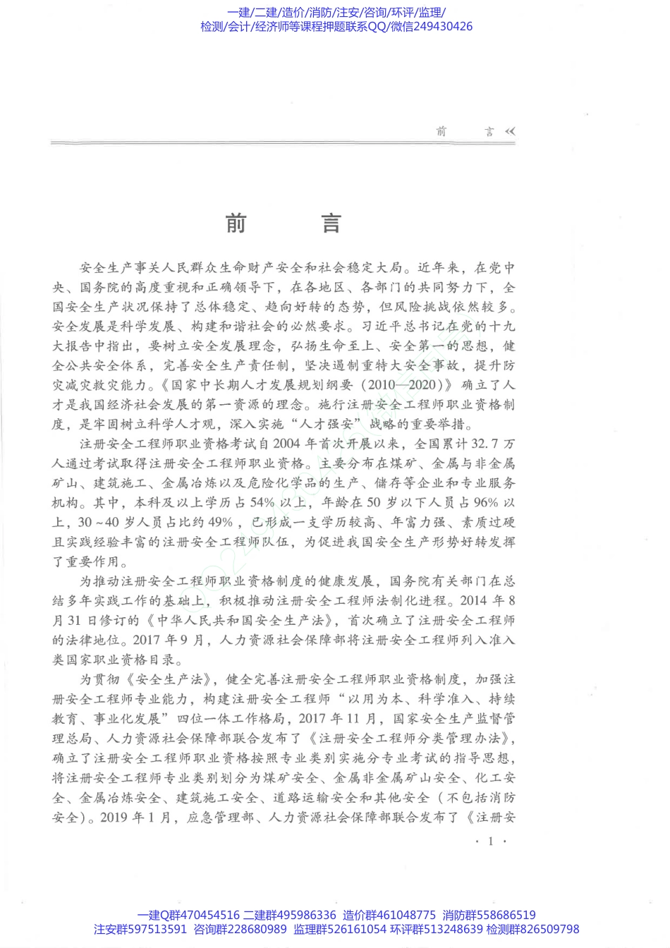 2019版安全法规教材.pdf_第3页