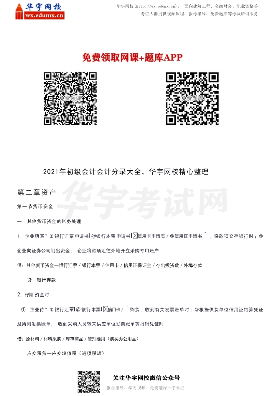 2021年初级会计分录大全学霸君精心整理(1).pdf_第1页