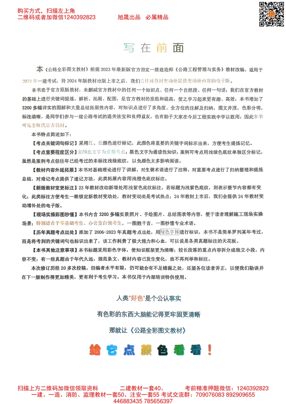 2024年一建公路全彩图文上册(1).pdf_第2页