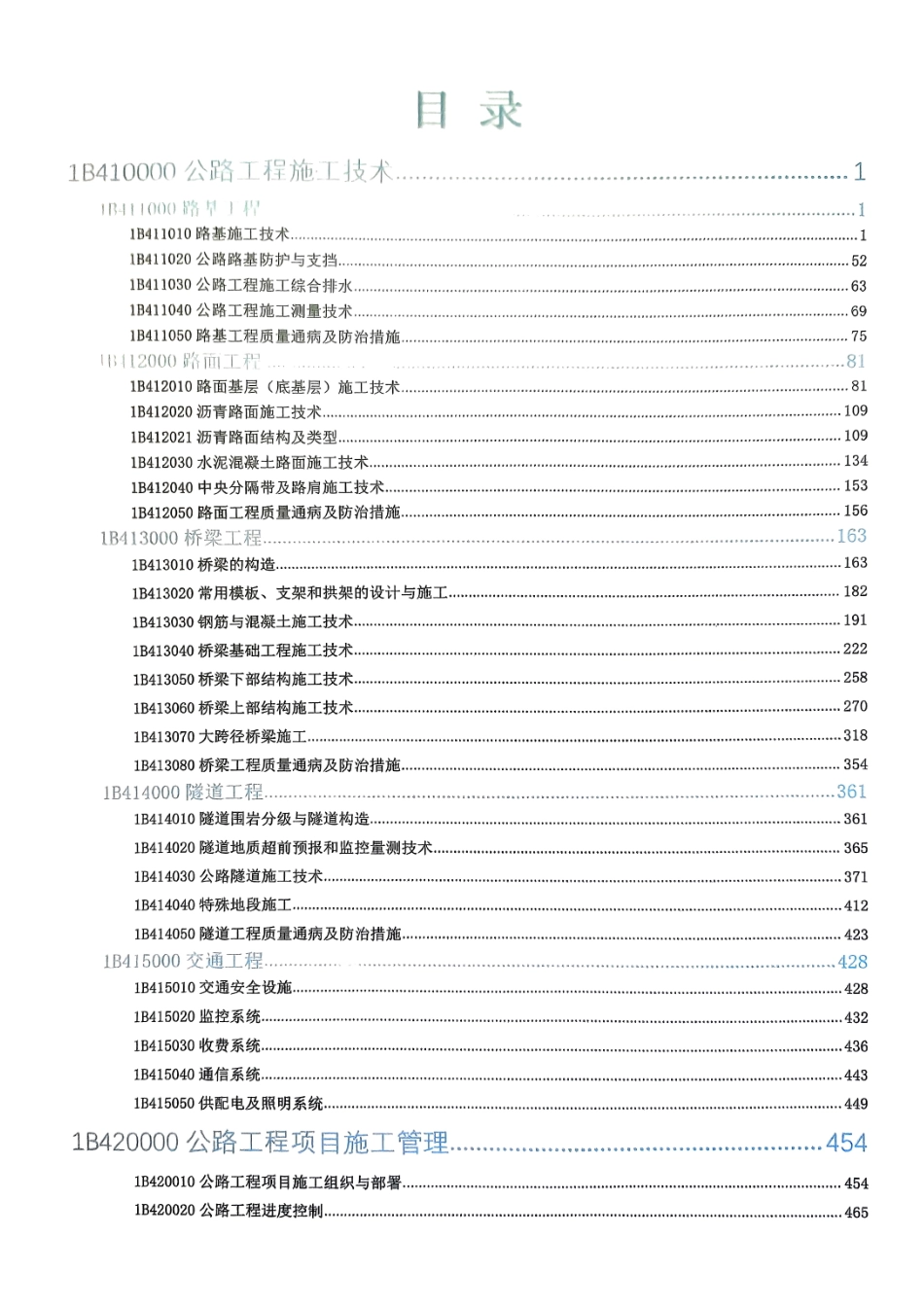2024年一建公路全彩图文上册(1).pdf_第3页