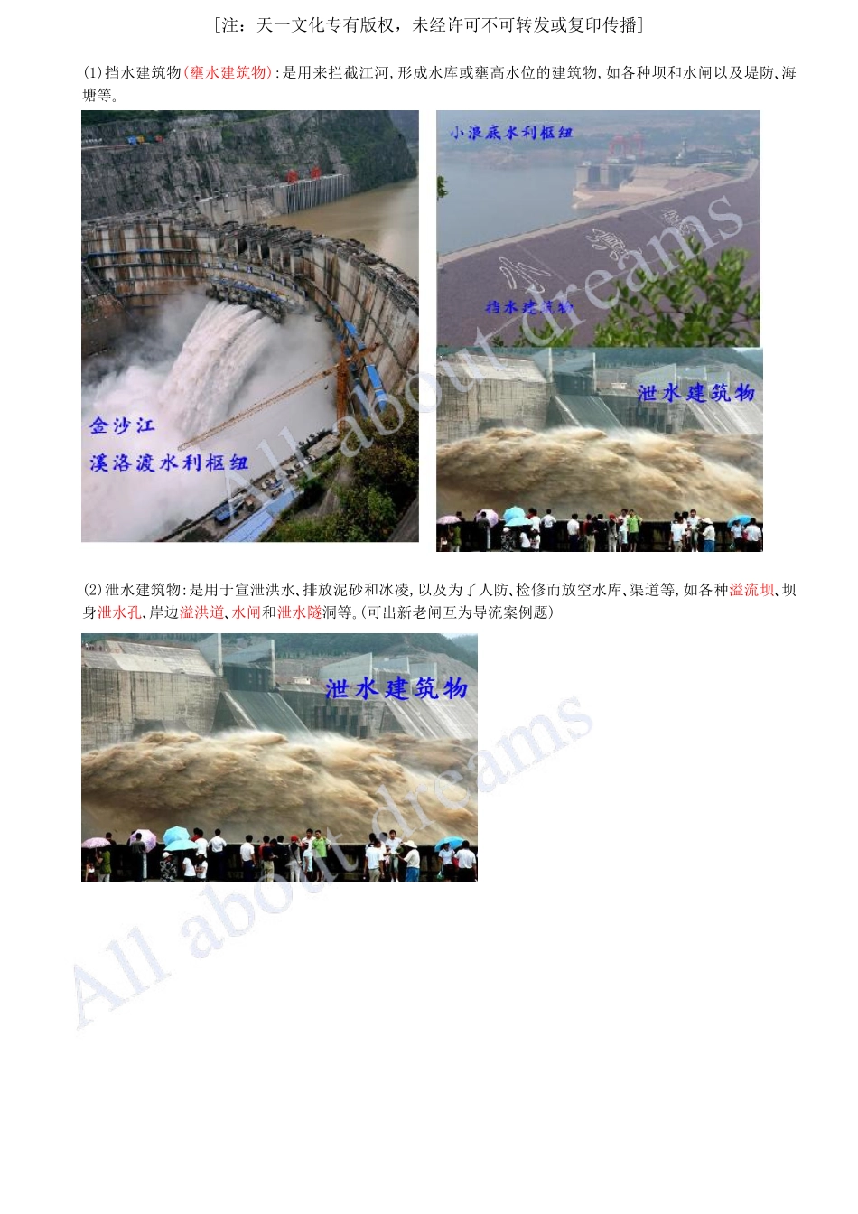 202407-第1章-1.2-水利水电工程设计（四）.pdf_第3页