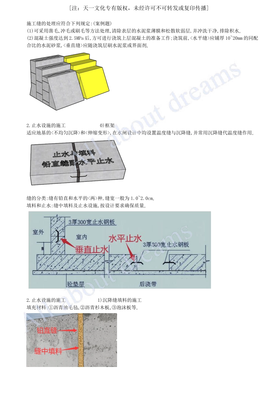 202437-第6章-6.1-水闸施工技术（二）.pdf_第2页