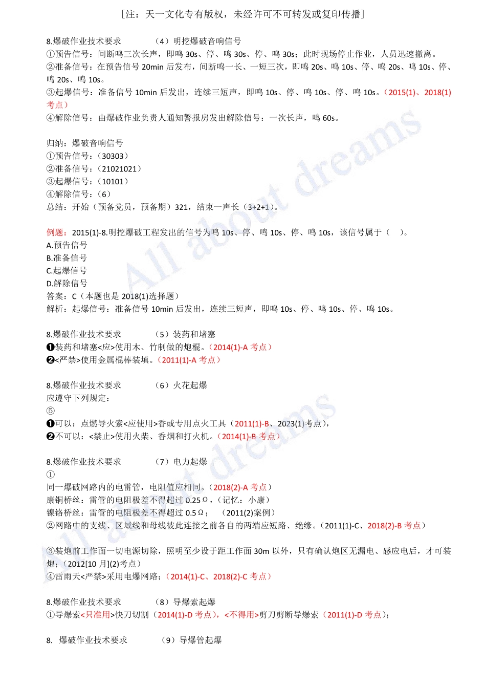 202447-第8章-相关标准（四）.pdf_第3页
