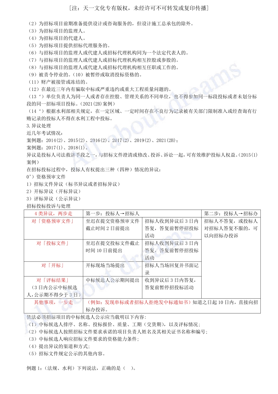 202457-第10章-10.1-工程招标投标（一）.pdf_第3页
