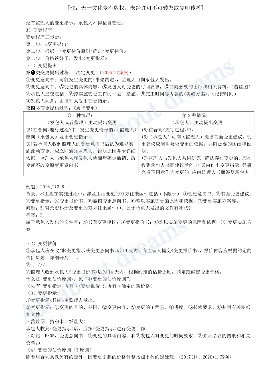 202467-第10章-10.2-工程合同管理（四）.pdf_第2页