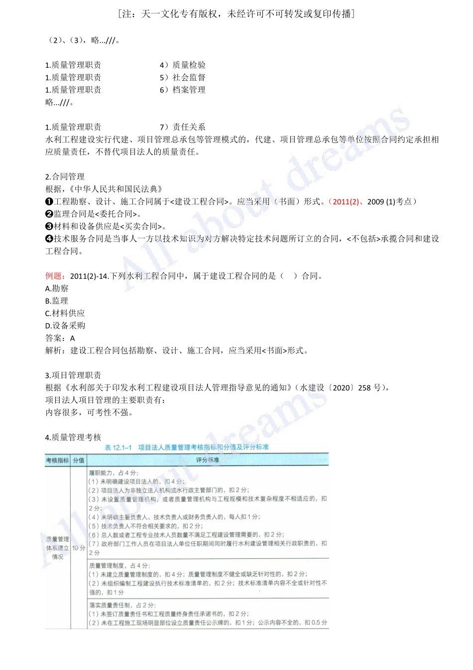 202477-第12章-12.1-水利水电工程质量职责与事.pdf_第2页