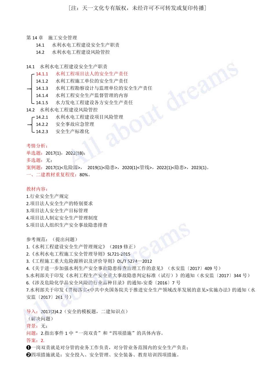 202487-第14章-14.1-水利水电工程建设安全生产.pdf_第1页