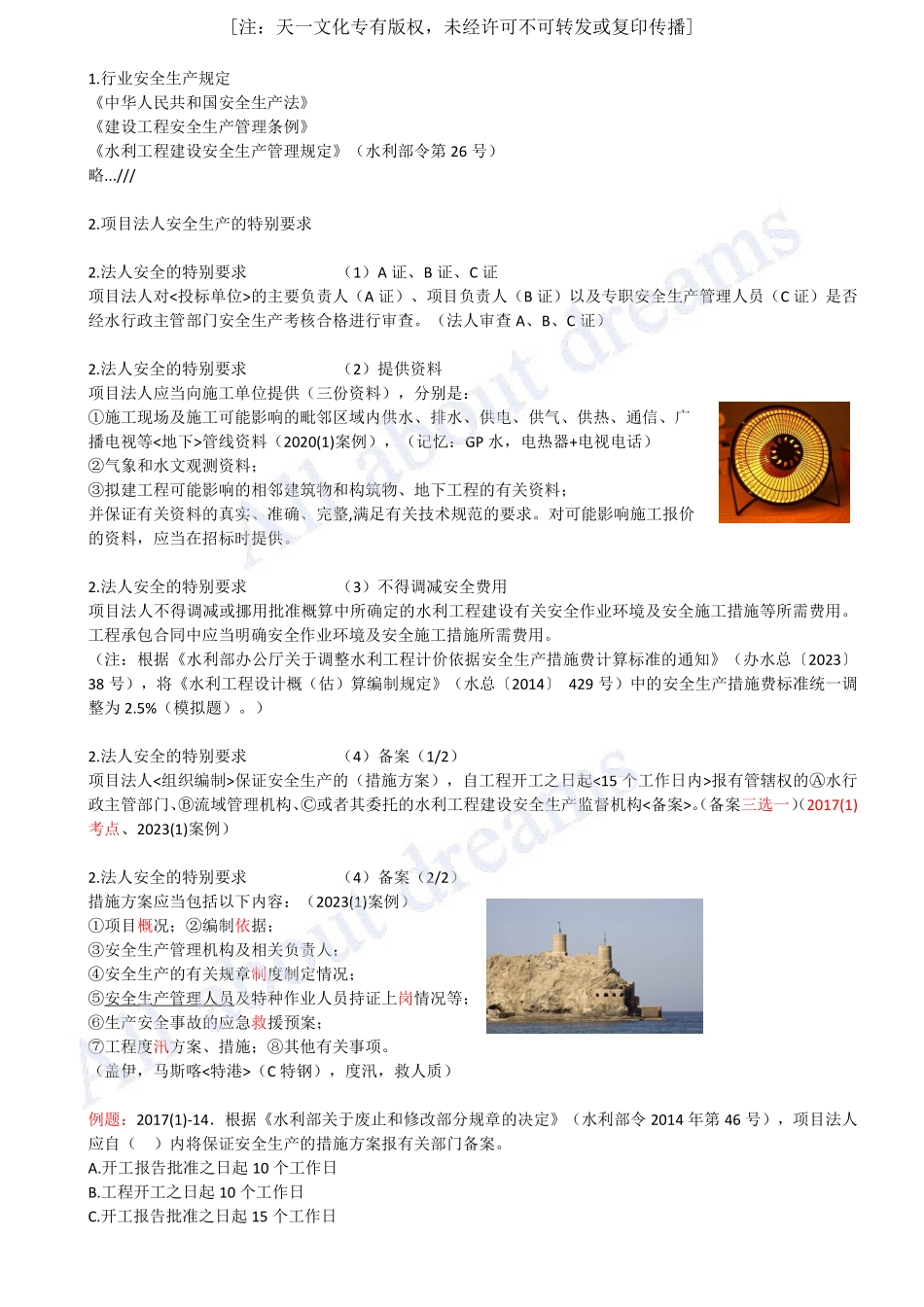 202487-第14章-14.1-水利水电工程建设安全生产.pdf_第2页
