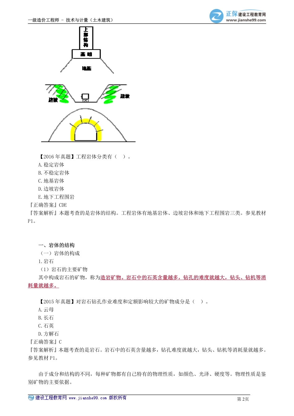 kcjy00101.pdf_第2页
