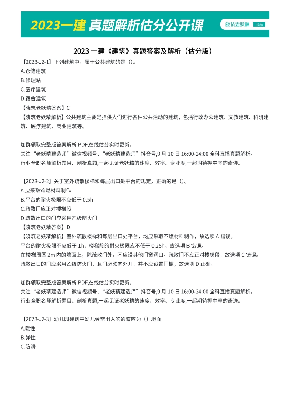 LYJ-建筑-2023年真题-全.pdf_第1页