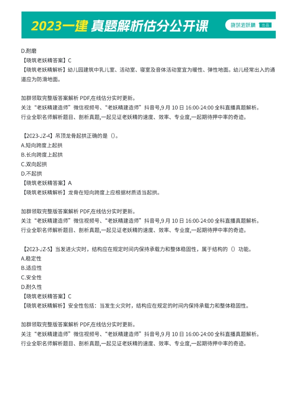 LYJ-建筑-2023年真题-全.pdf_第2页