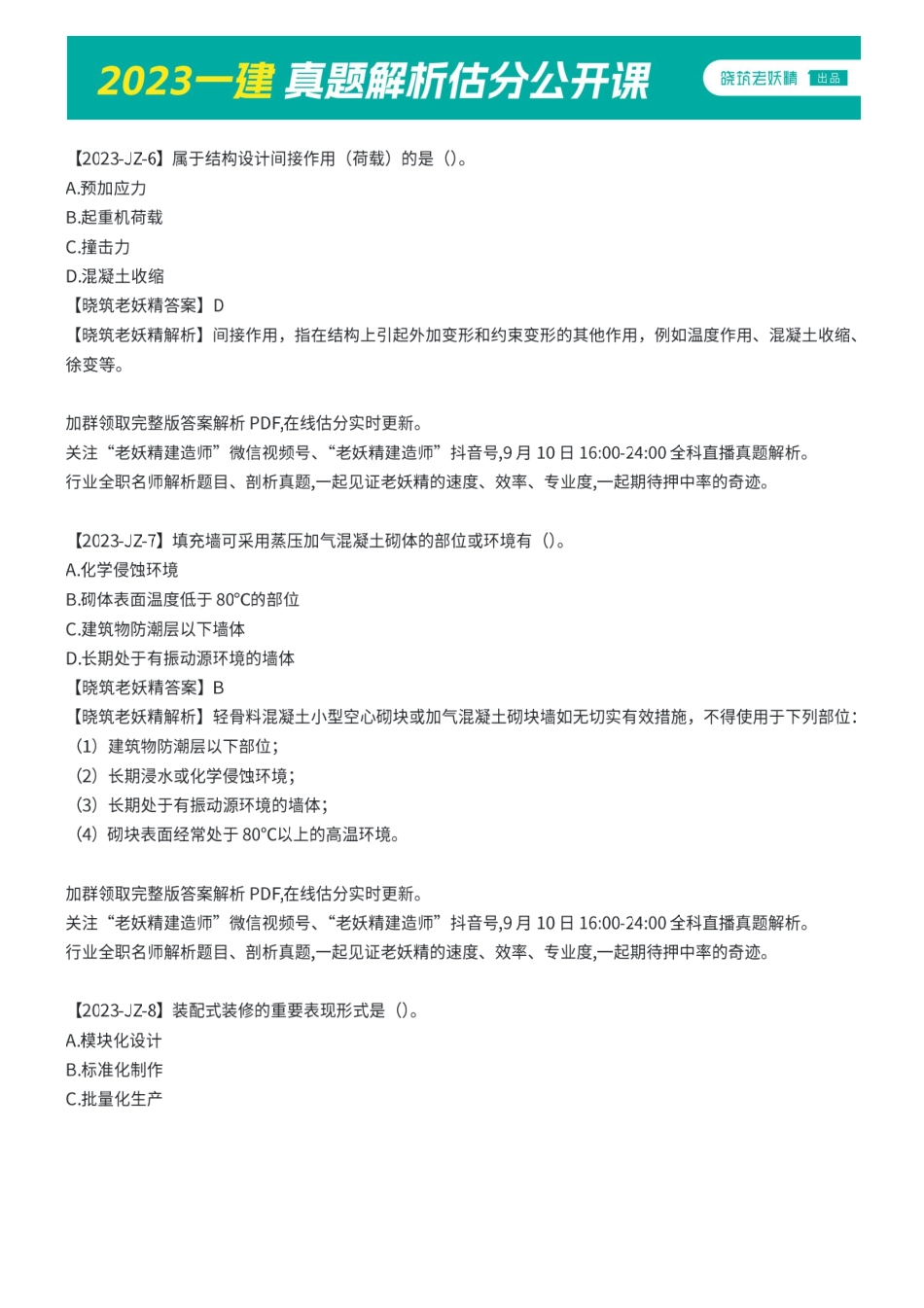 LYJ-建筑-2023年真题-全.pdf_第3页