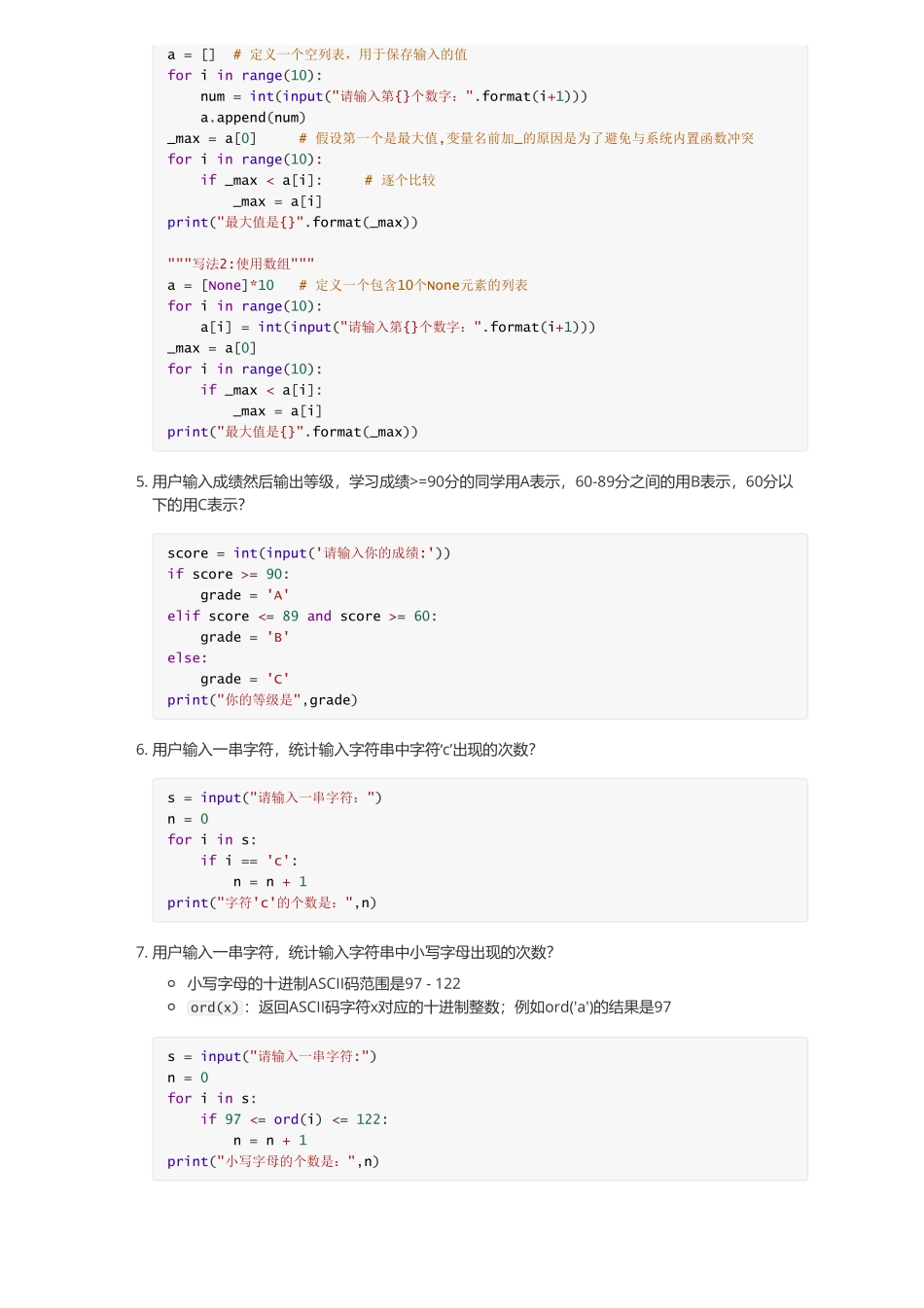 python练习题及答案.pdf_第2页