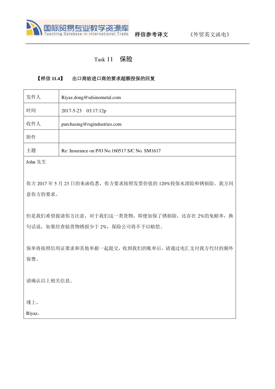 TASK 11.4出口商给进口商的要求超额投保的回复译文.pdf_第1页