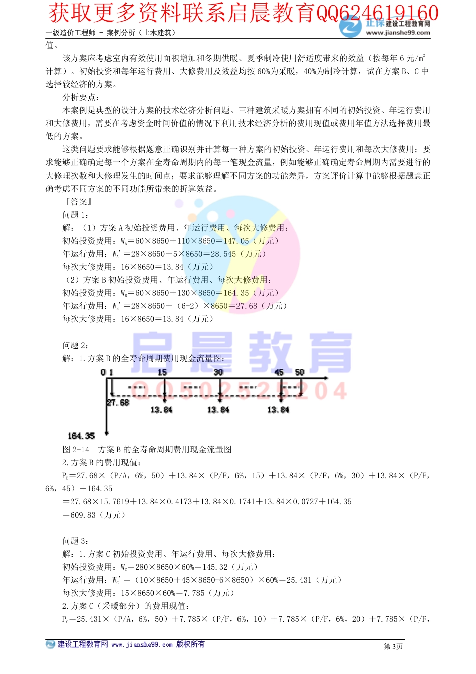 WM_kcjy00205.pdf_第3页