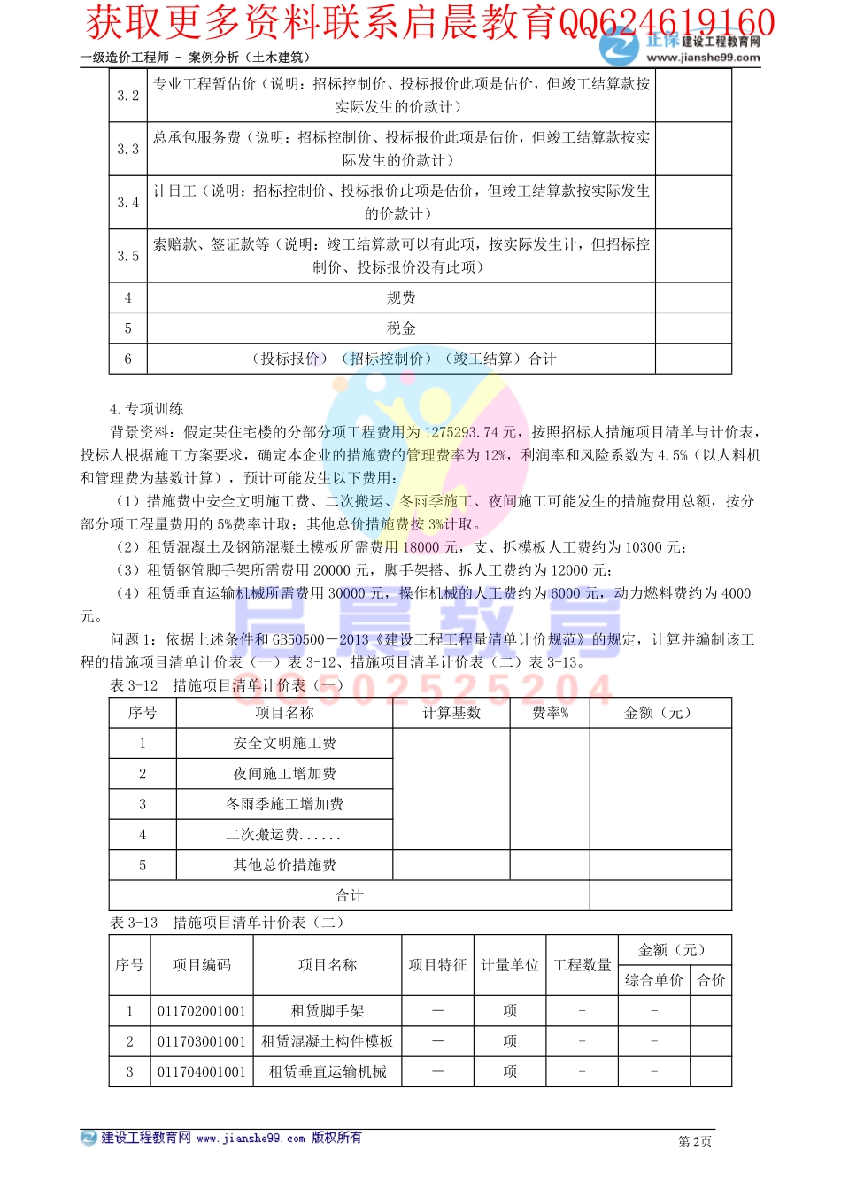 WM_kcjy00303(1).pdf_第2页