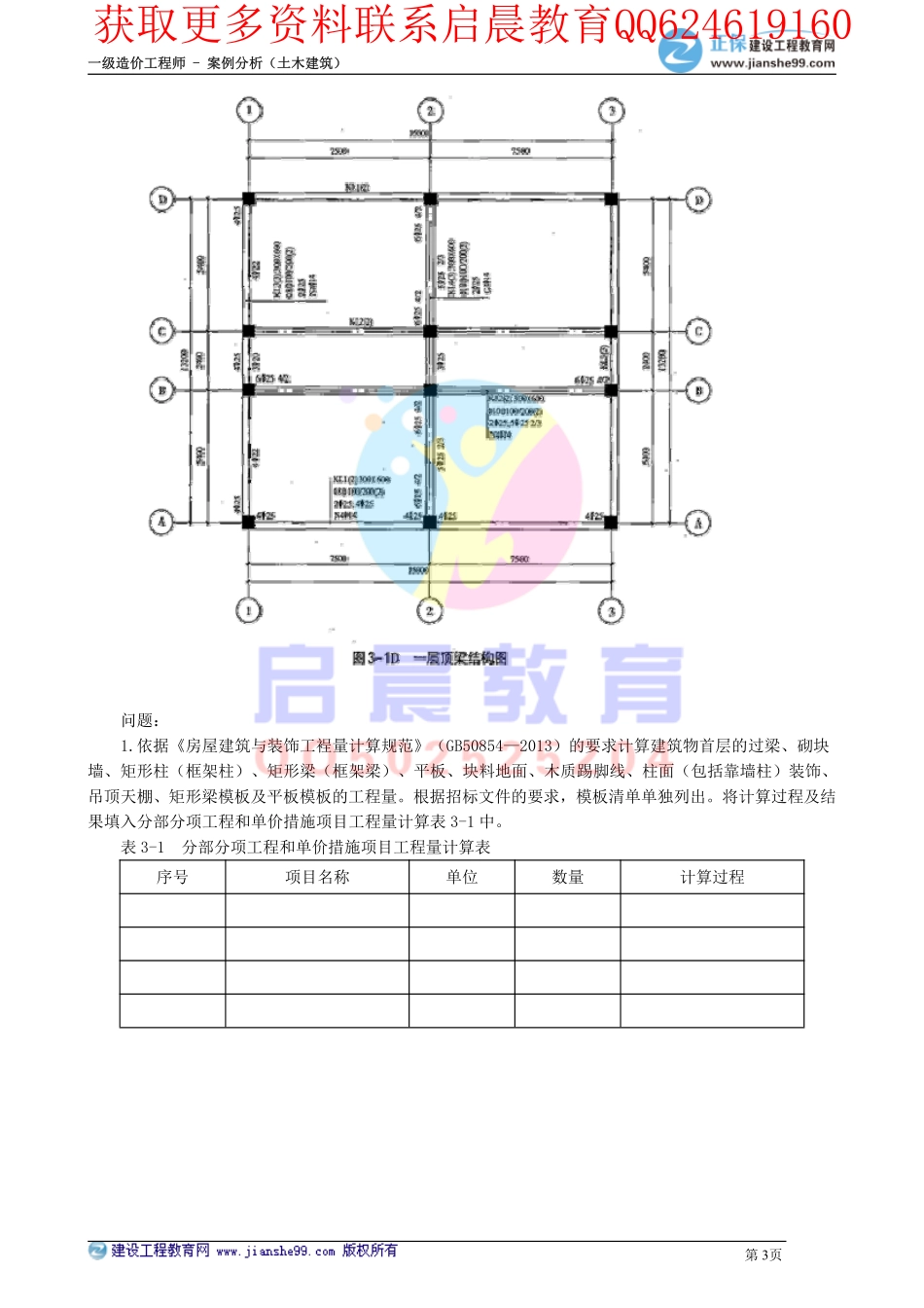 WM_kcjy00308(1).pdf_第3页