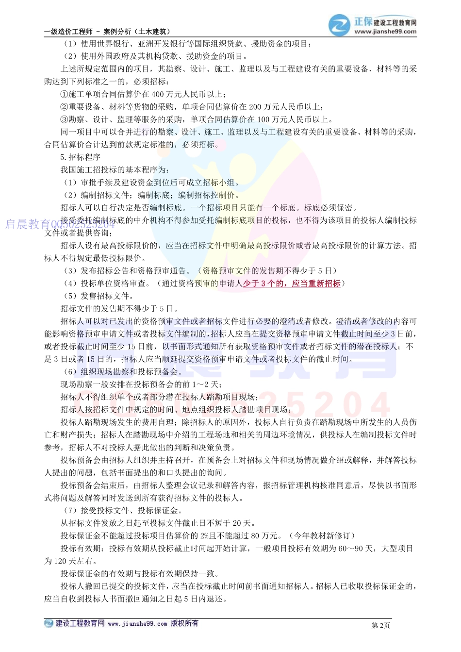 WM_kcjy00401.pdf_第2页