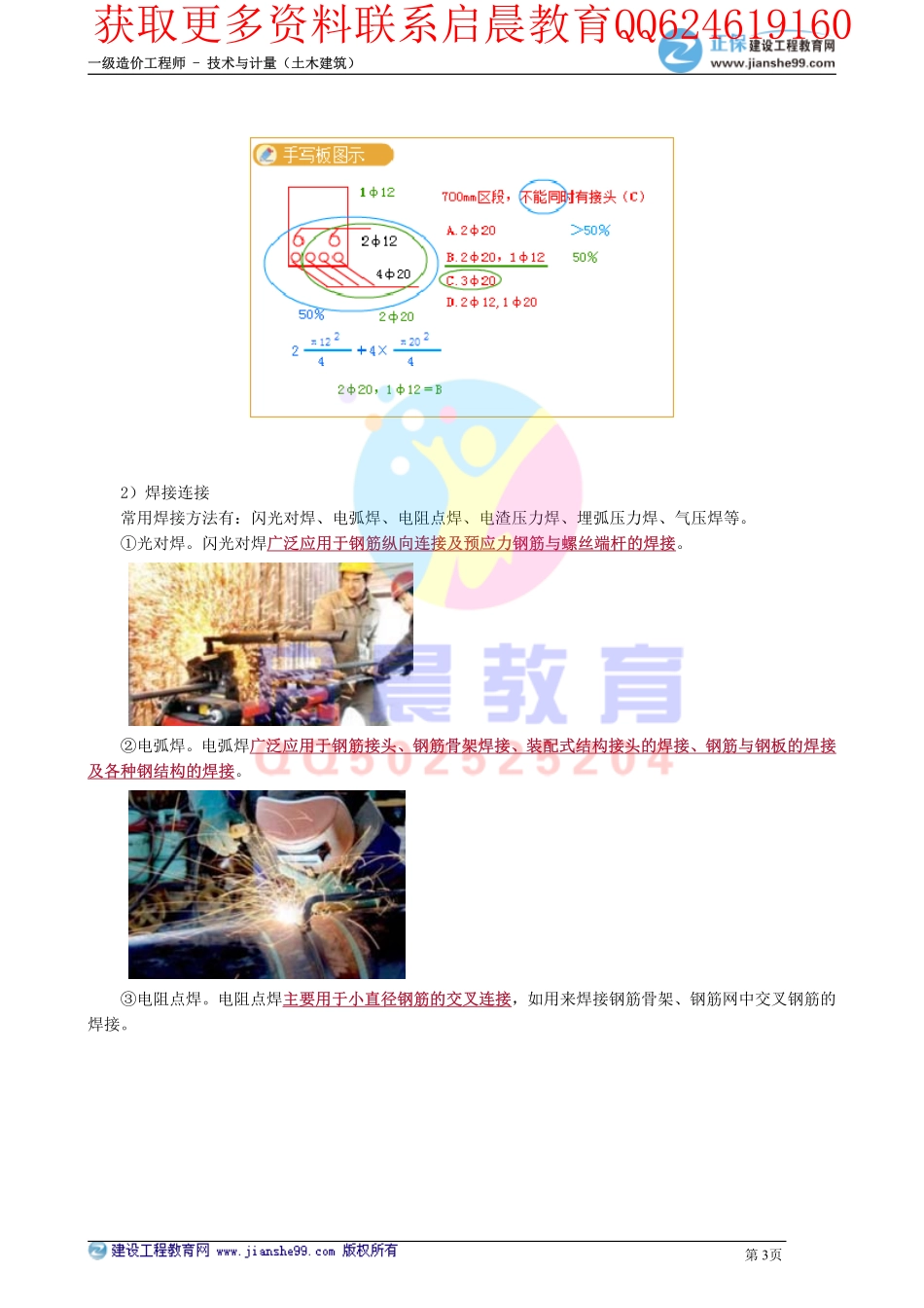 WM_kcjy00406.pdf_第3页