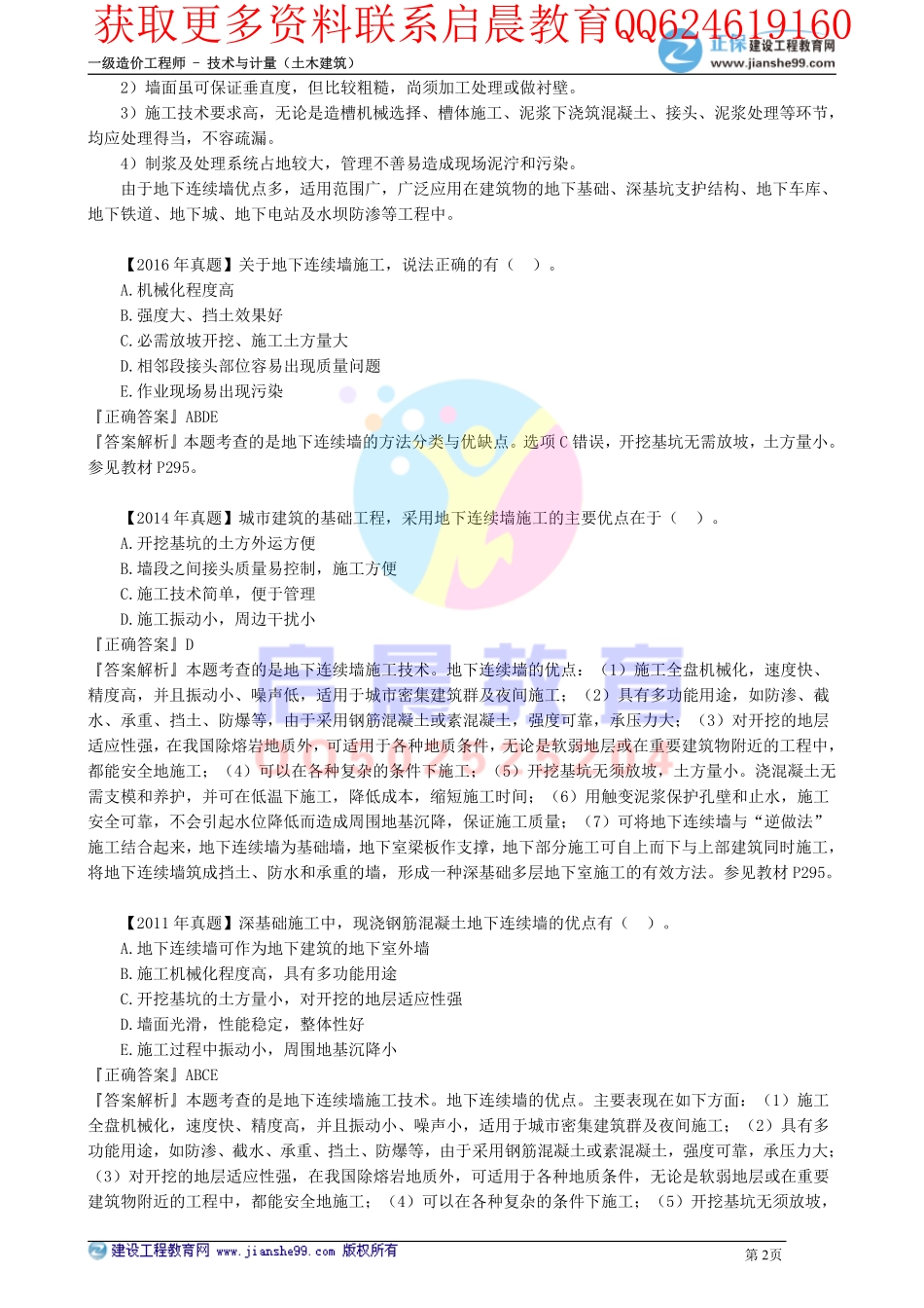 WM_kcjy00415.pdf_第2页