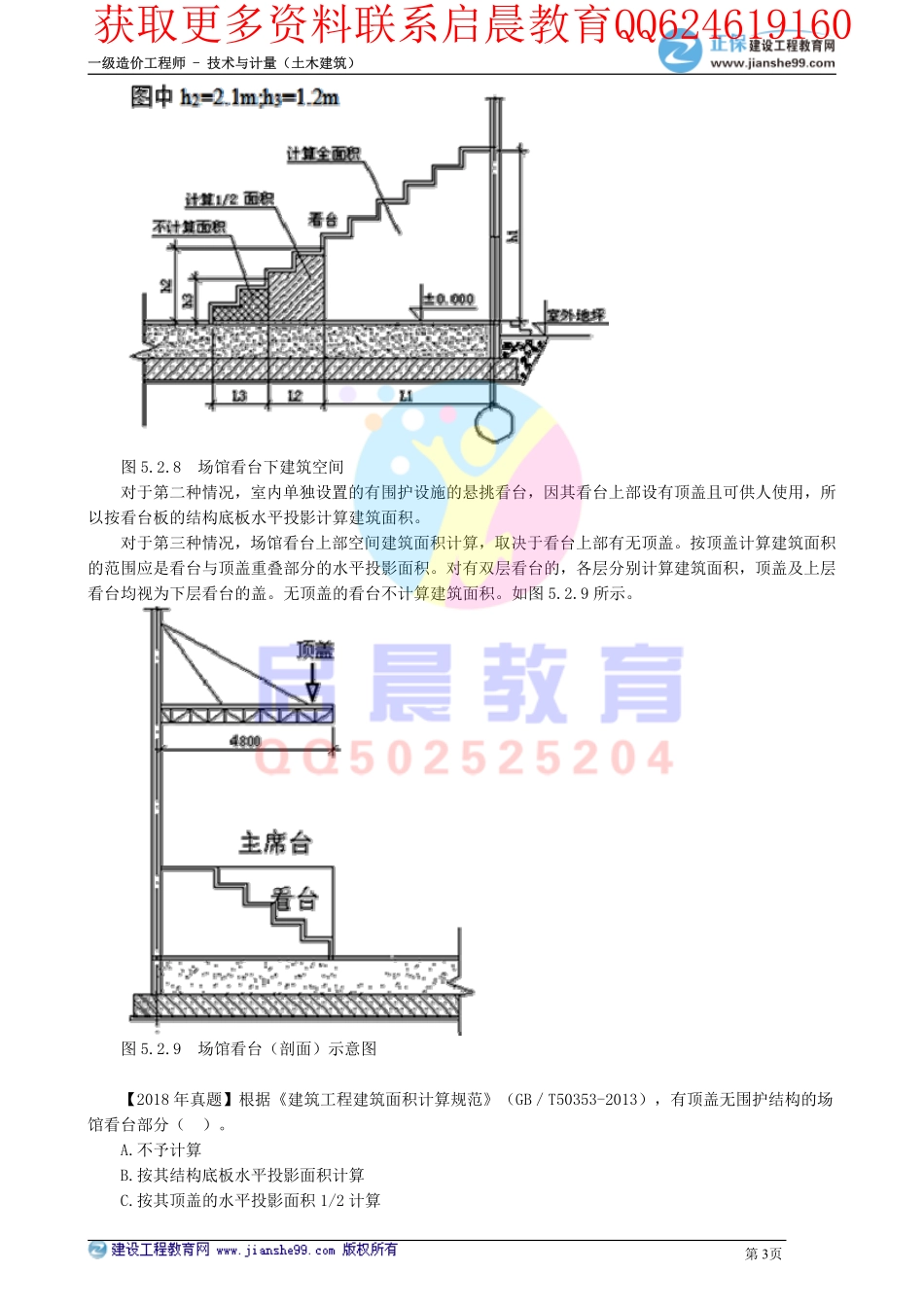 WM_kcjy00504.pdf_第3页