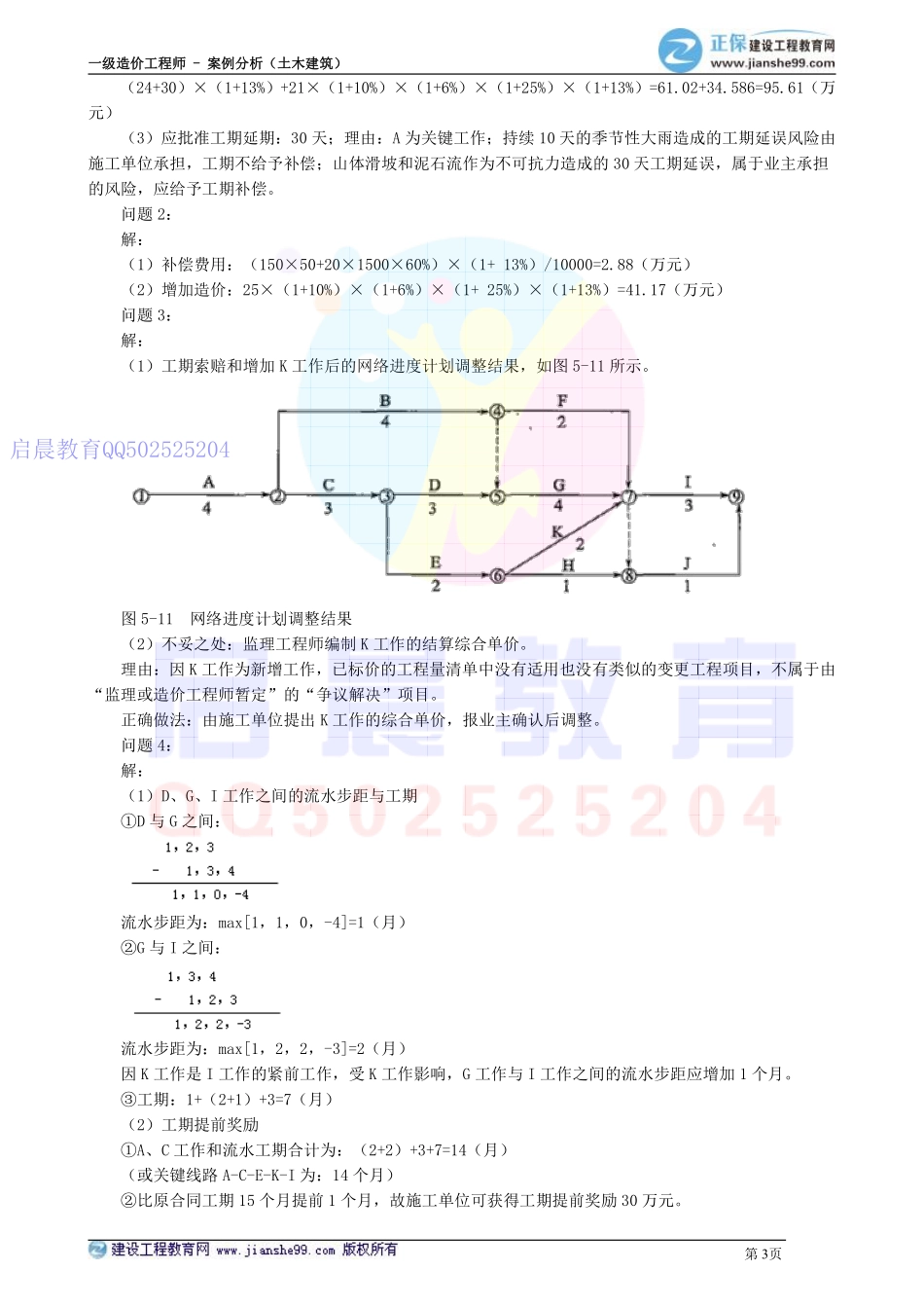 WM_kcjy00509.pdf_第3页