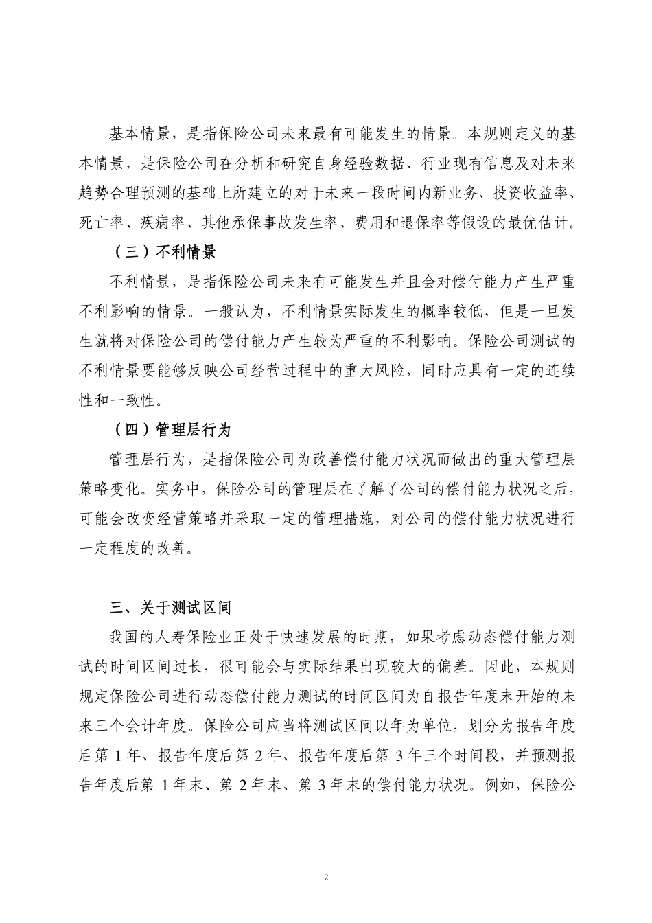 保险公司偿付能力报告编报规则第11号.pdf_第2页