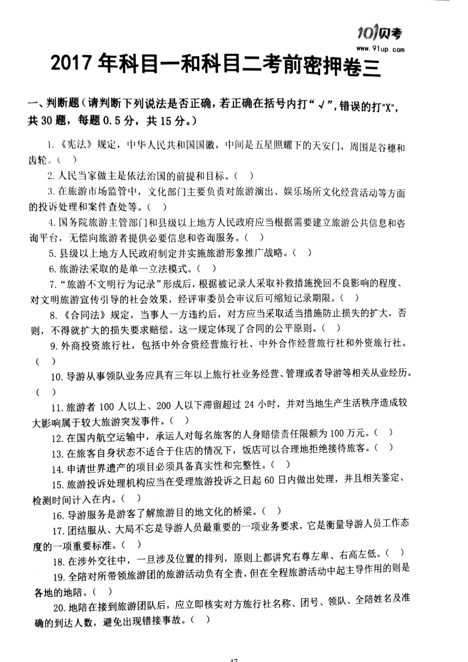 2017科目一科目二密押卷3.pdf_第1页