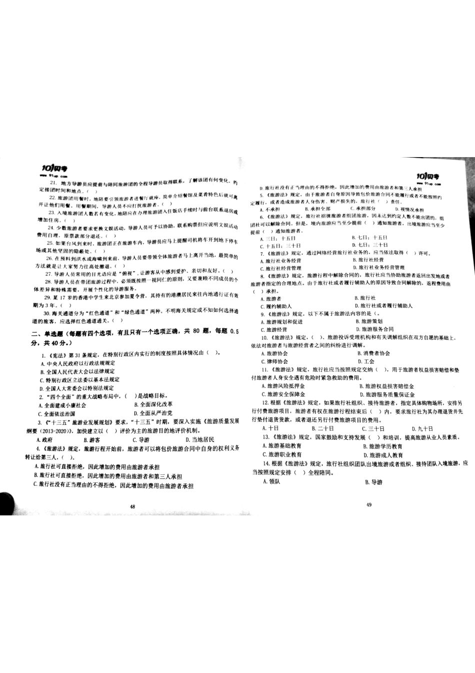 2017科目一科目二密押卷3.pdf_第2页