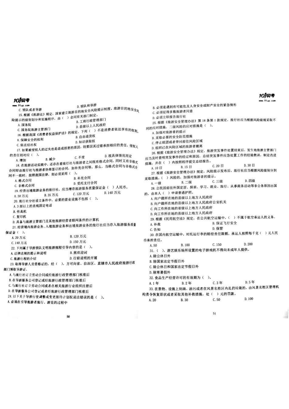 2017科目一科目二密押卷3.pdf_第3页