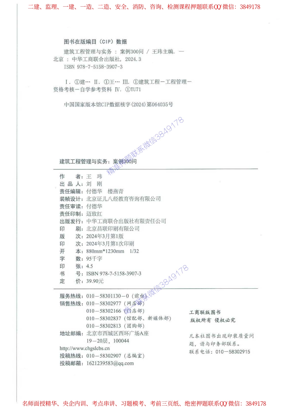 24年一建建筑-案例300问-王玮.pdf_第3页