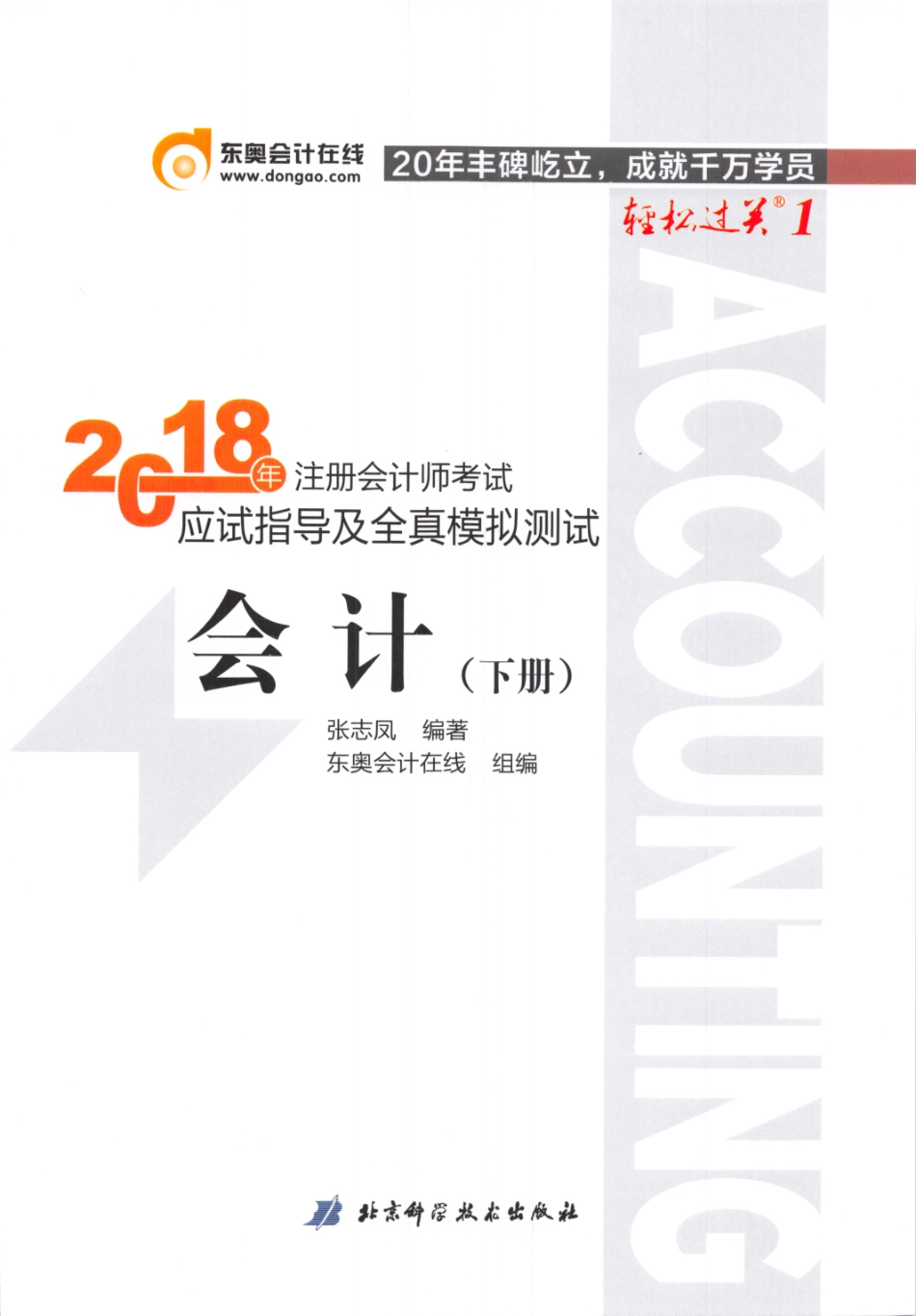 2018注册会计师-会计轻一下册.pdf_第1页