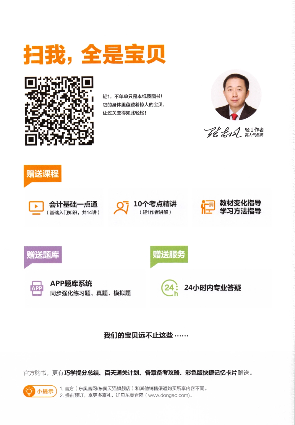 2018注册会计师-会计轻一下册.pdf_第2页