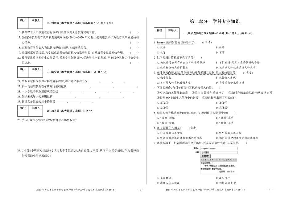 2019年山东省滨州市阳信县教师招聘考试中小学信息技术试卷.pdf_第2页