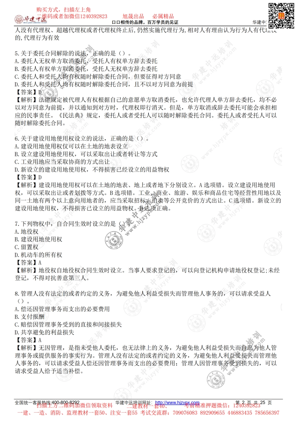 2022年一级建造师《建设工程法规及相关知识》考试真题(1).pdf_第2页