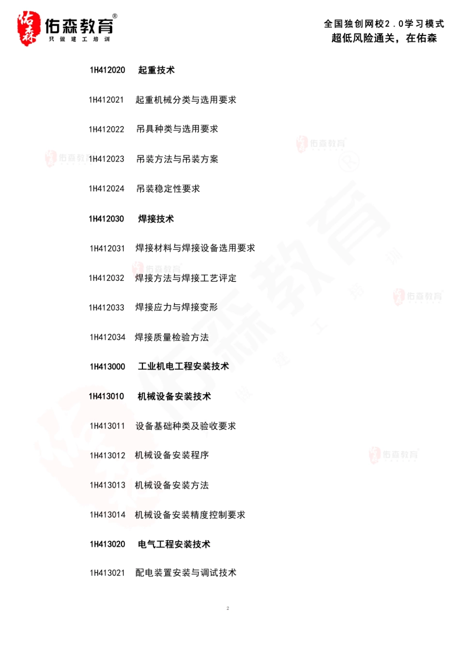 2024一建《机电实务》考试大纲(1).pdf_第3页