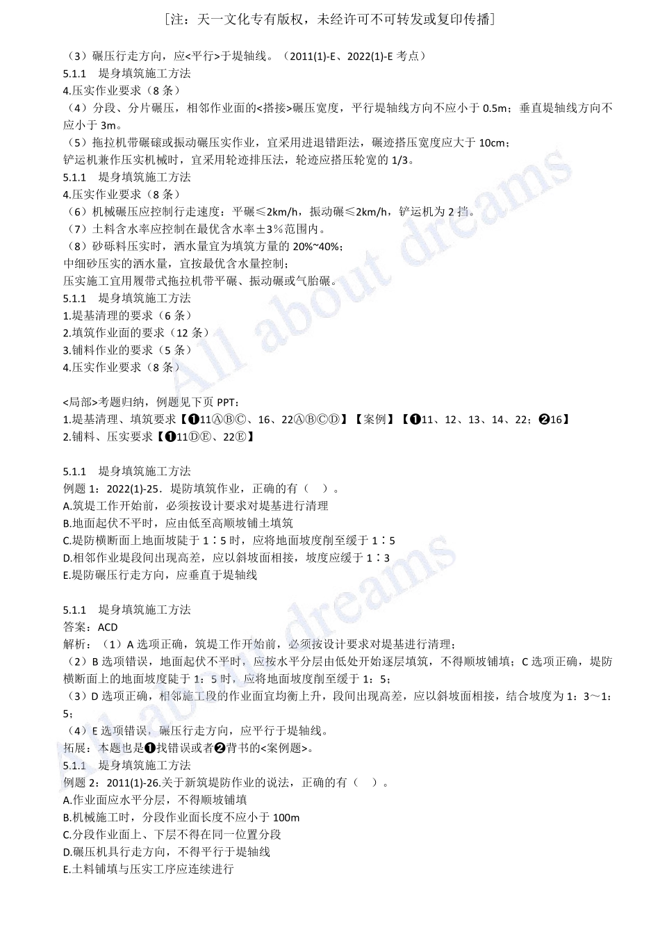 202434-第5章-5.1-提防与河湖疏浚工程.pdf_第3页