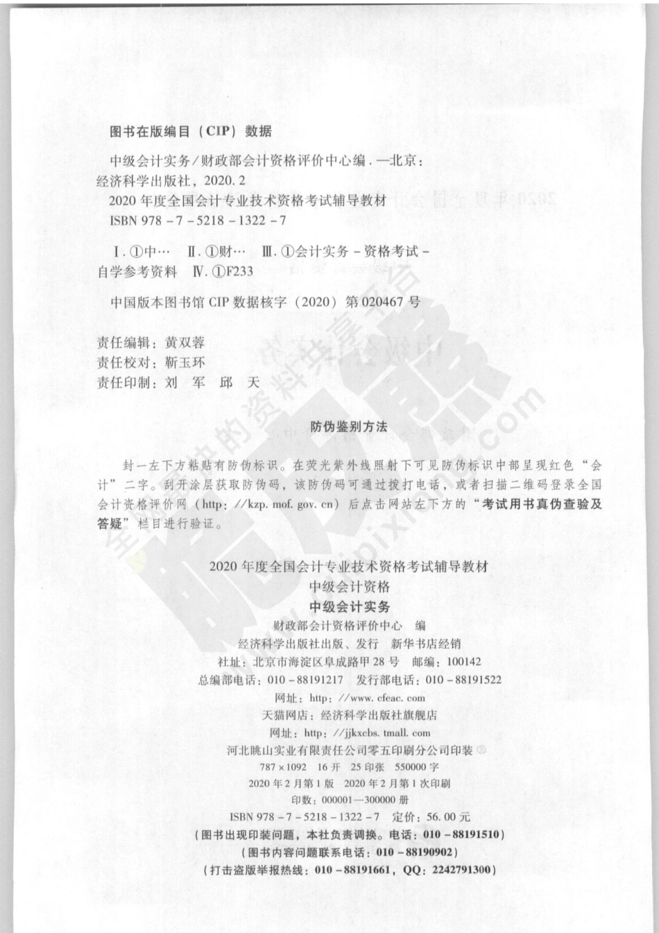 2020中级会计考试教材PDF-实务【工中呺：8023电影】.pdf_第2页