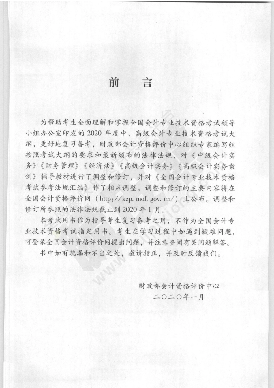2020中级会计考试教材PDF-实务【工中呺：8023电影】.pdf_第3页
