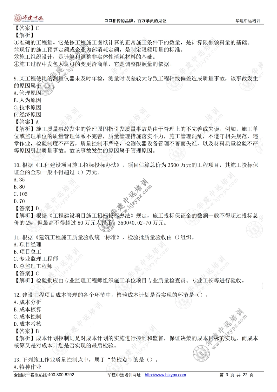 2022年一级建造师《建设工程项目管理》考试真题-补考(1).pdf_第3页