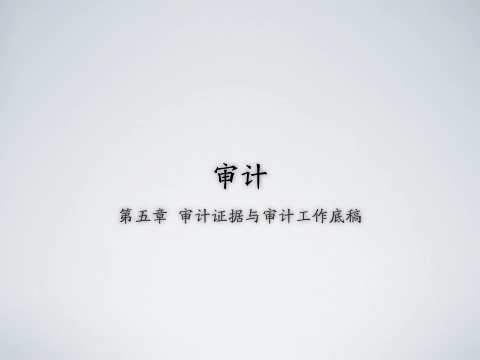 shenji-5.pdf_第1页