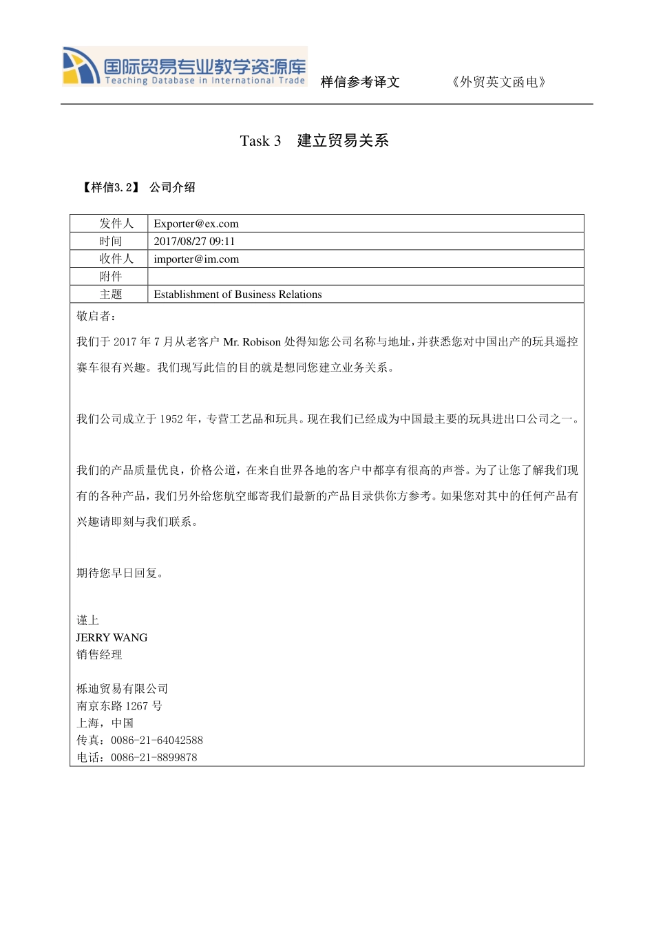 TASK 3.2 公司介绍 译文.pdf_第1页