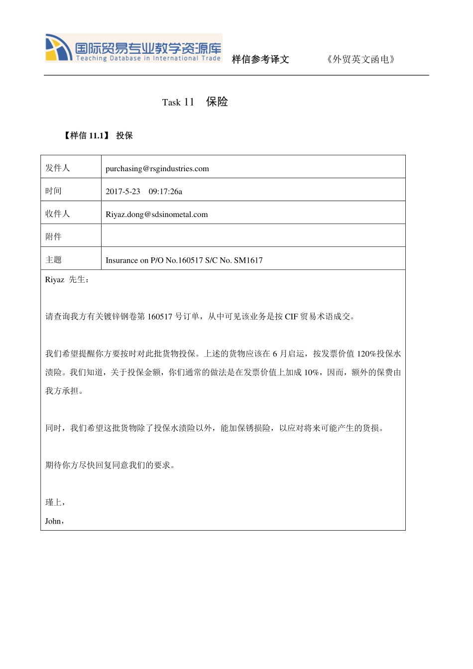 TASK 11.1 要求投保译文.pdf_第1页