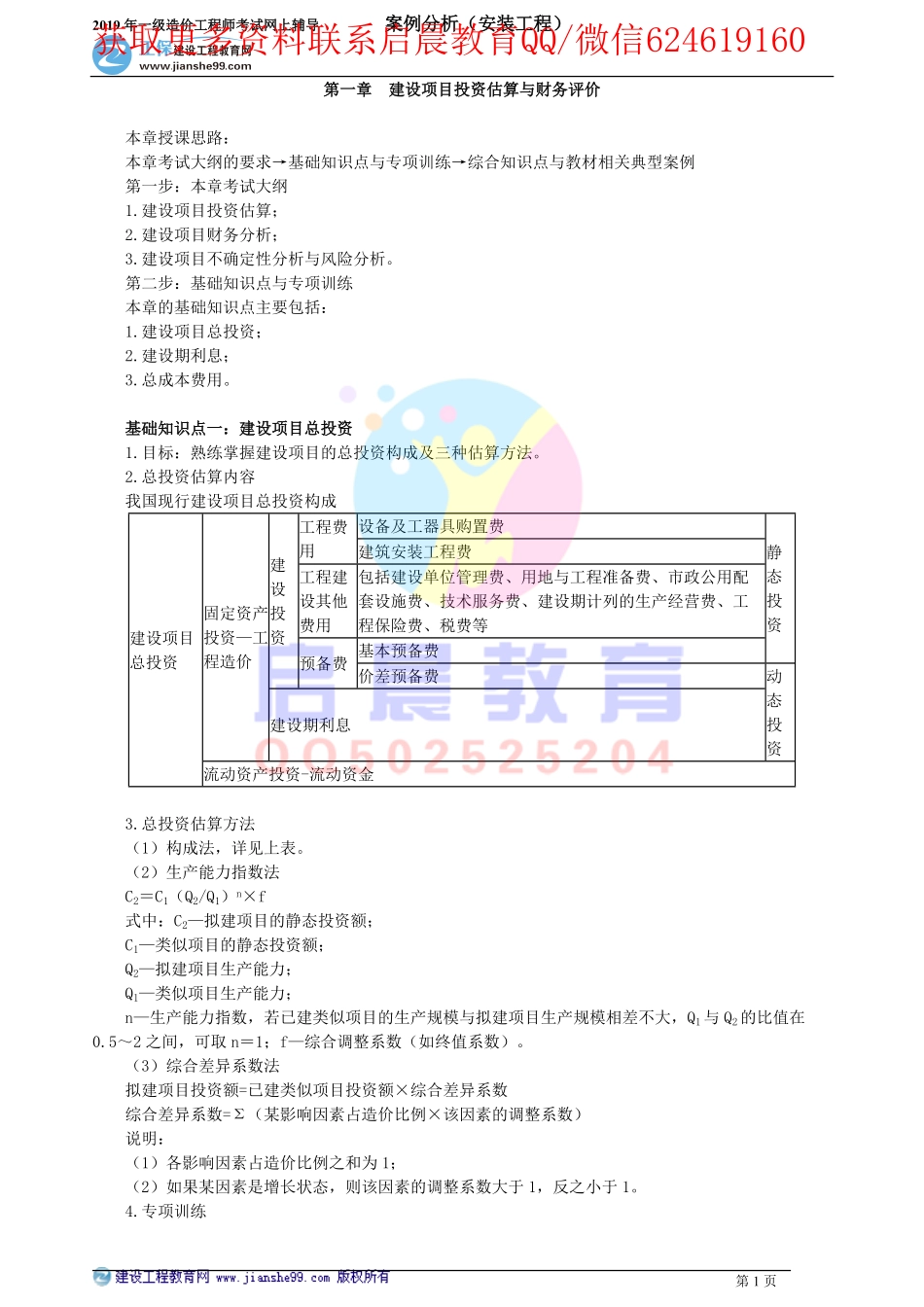 WM_alfxaz_jj_wy_jy0101.pdf_第1页