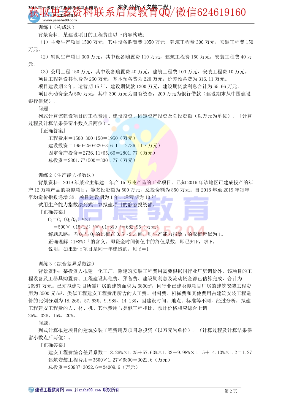 WM_alfxaz_jj_wy_jy0101.pdf_第2页