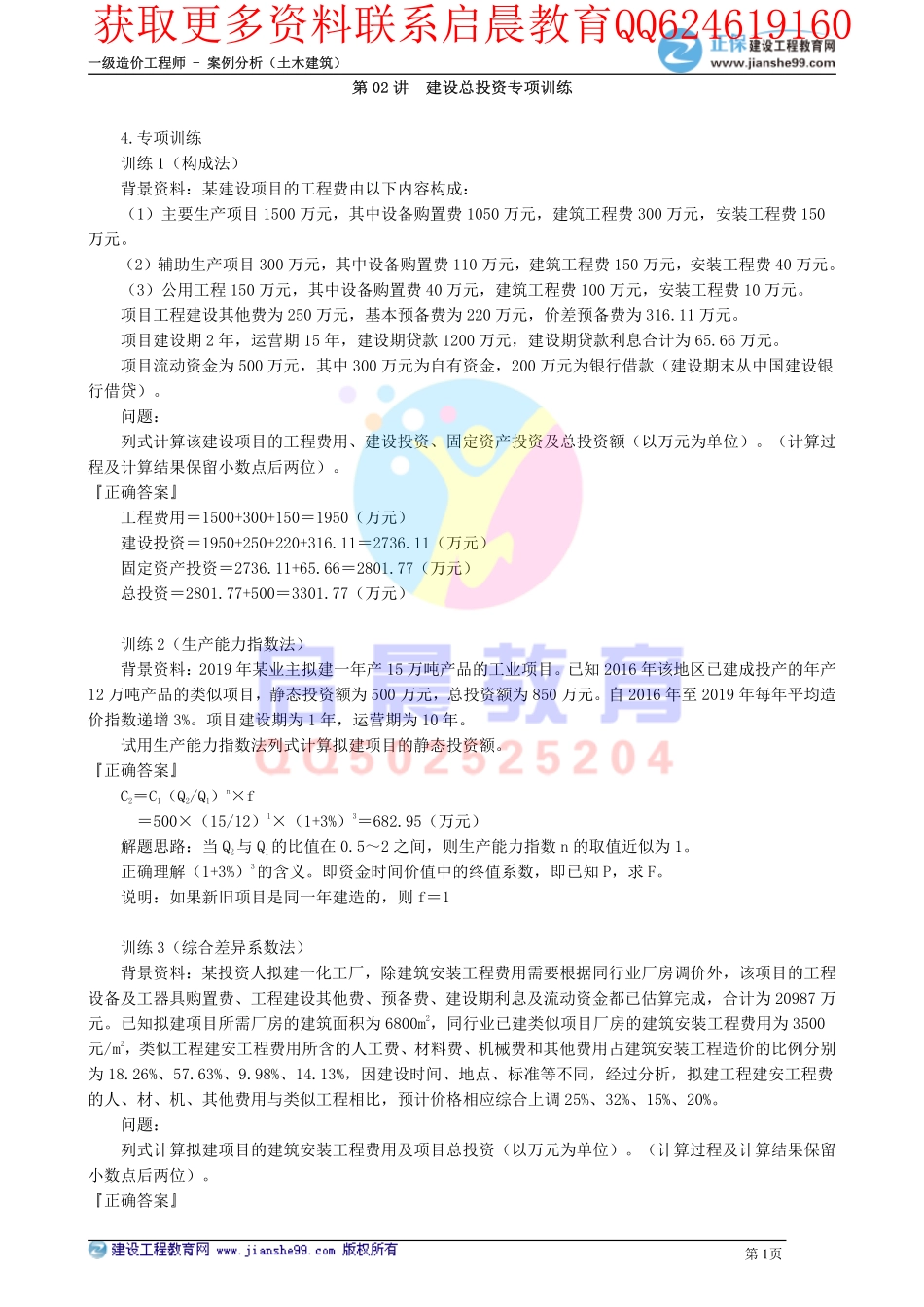WM_kcjy00102.pdf_第1页